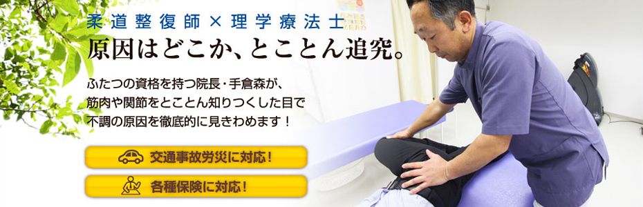 TKM整骨院